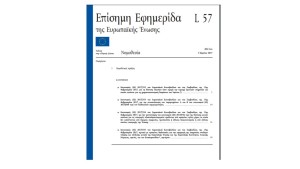 Επίσημη Εφημερίδα L37