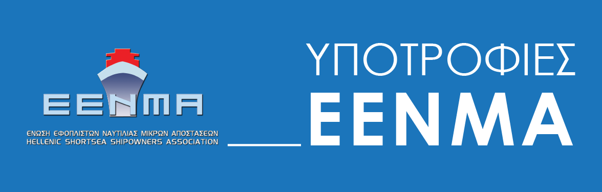 poster YPOTROFIES-EENMA-NEW(300x90px)-01